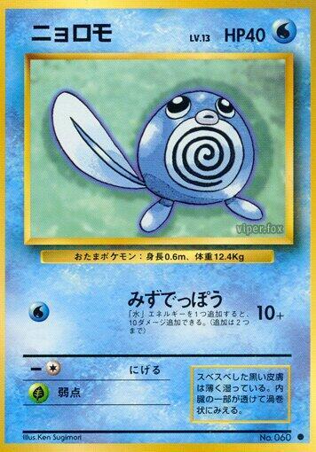 Poliwag (None) [Expansion Pack] (Japanese)