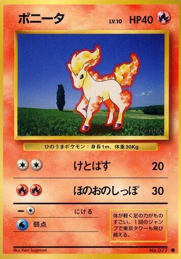 Ponyta (None) [Expansion Pack] (Japanese)