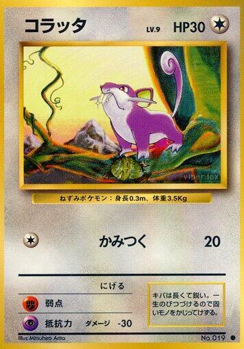 Rattata (None) [Expansion Pack] (Japanese)
