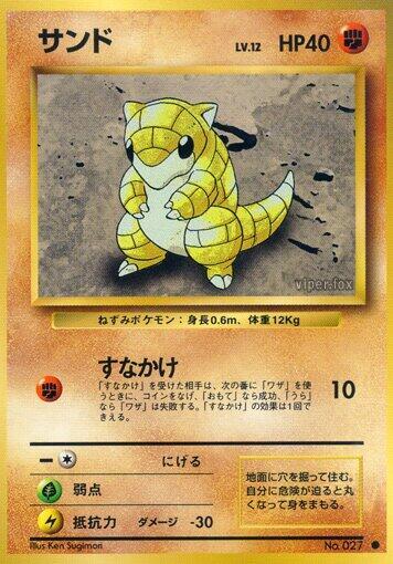 Sandshrew (None) [Expansion Pack] (Japanese)