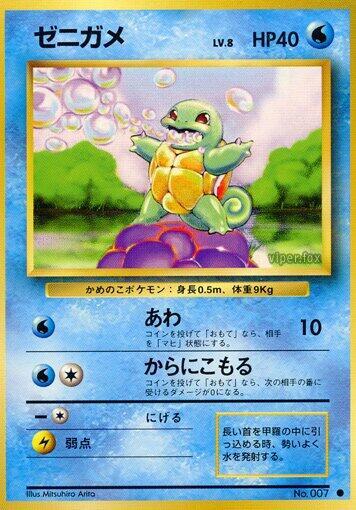 Squirtle (None) [Expansion Pack] (Japanese)