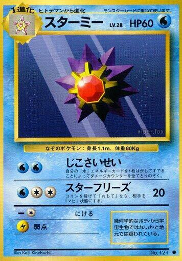 Starmie (None) [Expansion Pack] (Japanese)