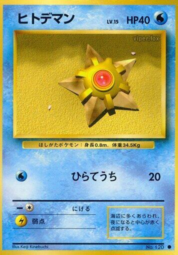 Staryu (None) [Expansion Pack] (Japanese)