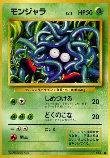 Tangela (None) [Expansion Pack] (Japanese)
