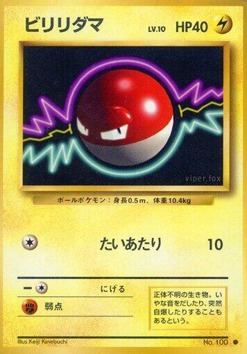 Voltorb (None) [Expansion Pack] (Japanese)
