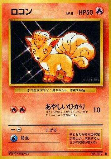 Vulpix (None) [Expansion Pack] (Japanese)