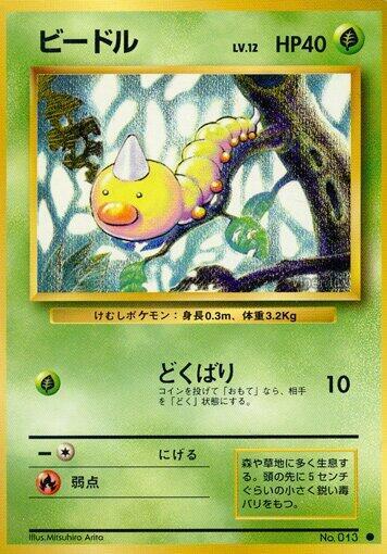 Weedle (None) [Expansion Pack] (Japanese)
