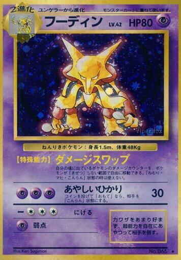 Alakazam (None) [Expansion Pack] (Japanese)