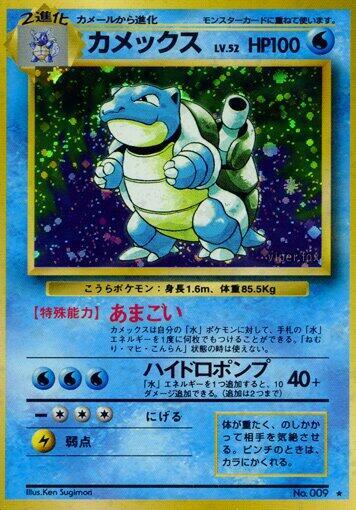Blastoise (None) [Expansion Pack] (Japanese)