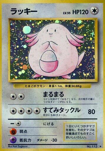 Chansey (None) [Expansion Pack] (Japanese)