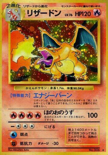 Charizard (None) [Expansion Pack] (Japanese)