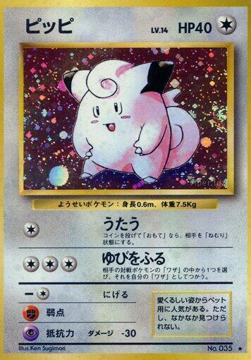 Clefairy (None) [Expansion Pack] (Japanese)