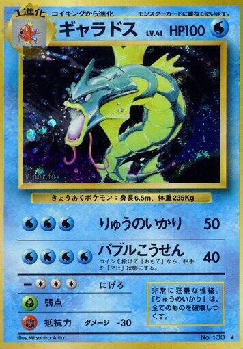 Gyarados (None) [Expansion Pack] (Japanese)