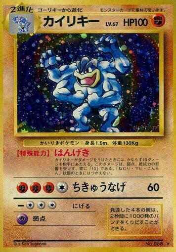 Machamp (None) [Expansion Pack] (Japanese)