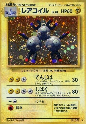 Magneton (None) [Expansion Pack] (Japanese)
