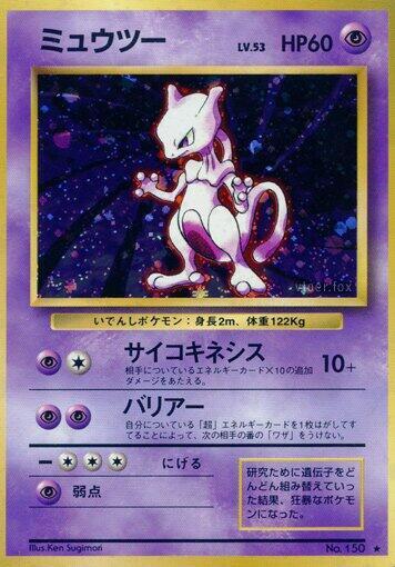 Mewtwo (None) [Expansion Pack] (Japanese)