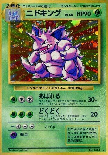 Nidoking (None) [Expansion Pack] (Japanese)