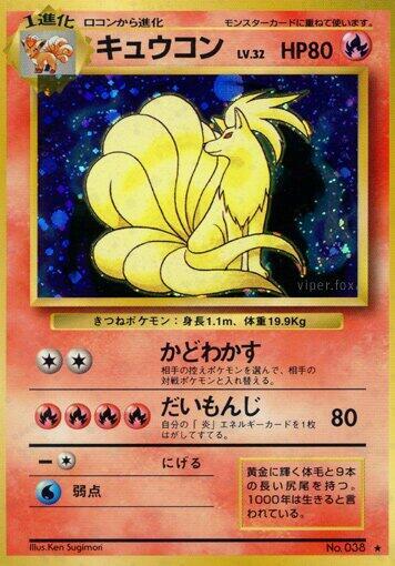 Ninetales (None) [Expansion Pack] (Japanese)