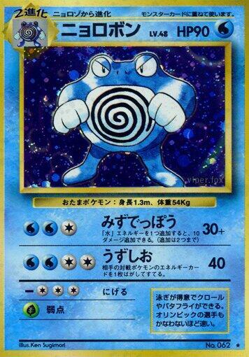 Poliwrath (None) [Expansion Pack] (Japanese)