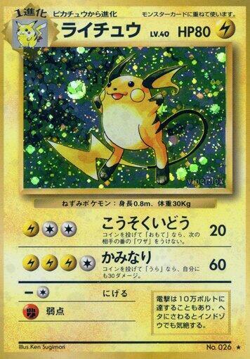 Raichu (None) [Expansion Pack] (Japanese)