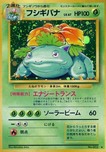 Venusaur (None) [Expansion Pack] (Japanese)