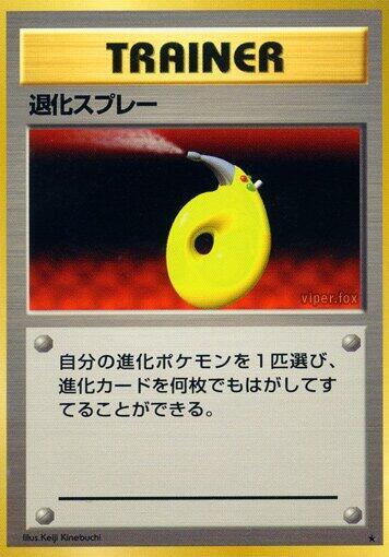 Devolution Spray (None) [Expansion Pack] (Japanese)