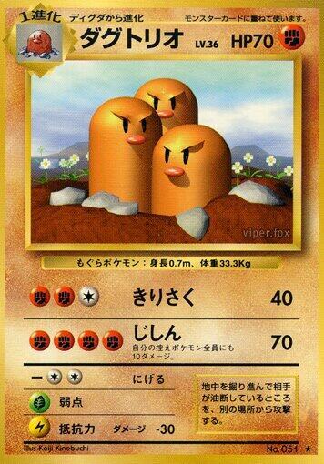 Dugtrio (None) [Expansion Pack] (Japanese)