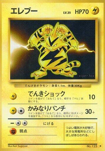 Electabuzz (None) [Expansion Pack] (Japanese)