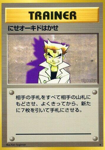 Imposter Professor Oak (None) [Expansion Pack] (Japanese)
