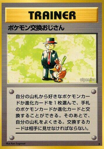 Pokmon Trader (None) [Expansion Pack] (Japanese)