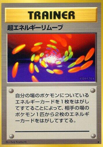 Super Energy Removal (None) [Expansion Pack] (Japanese)