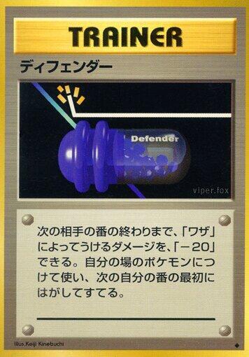 Defender (None) [Expansion Pack] (Japanese)