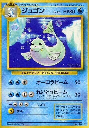 Dewgong (None) [Expansion Pack] (Japanese)