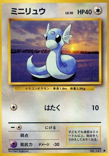 Dratini (None) [Expansion Pack] (Japanese)