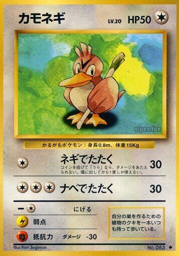 Farfetch'd (None) [Expansion Pack] (Japanese)
