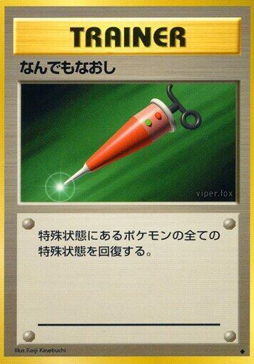 Full Heal (None) [Expansion Pack] (Japanese)