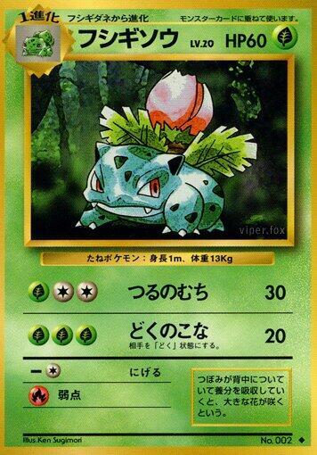 Ivysaur (None) [Expansion Pack] (Japanese)