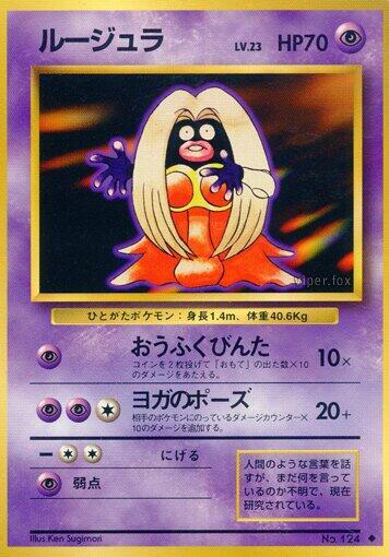Jynx (None) [Expansion Pack] (Japanese)