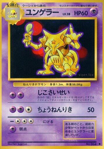 Kadabra (None) [Expansion Pack] (Japanese)