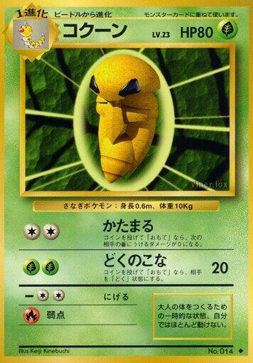 Kakuna (None) [Expansion Pack] (Japanese)