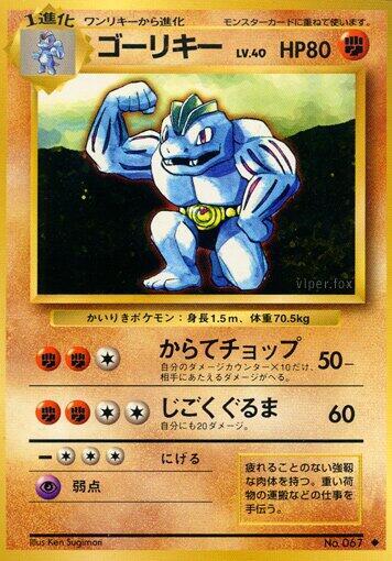 Machoke (None) [Expansion Pack] (Japanese)