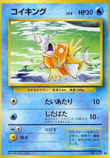 Magikarp (None) [Expansion Pack] (Japanese)