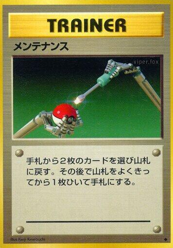 Maintenance (None) [Expansion Pack] (Japanese)
