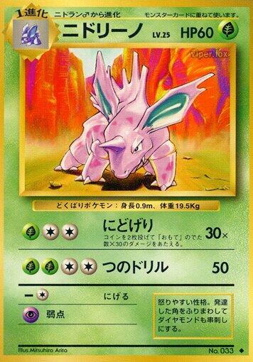 Nidorino (None) [Expansion Pack] (Japanese)