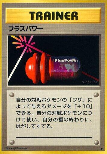 PlusPower (None) [Expansion Pack] (Japanese)