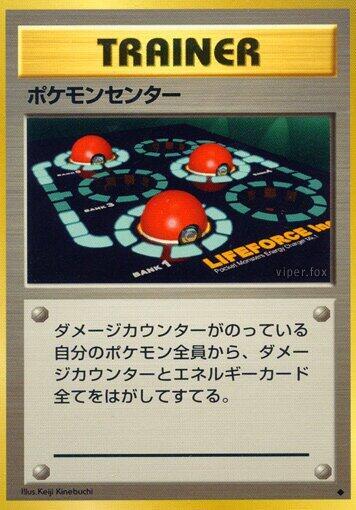 Pokemon Center (None) [Expansion Pack] (Japanese)