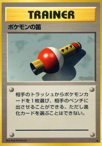 Pokmon Flute (None) [Expansion Pack] (Japanese)