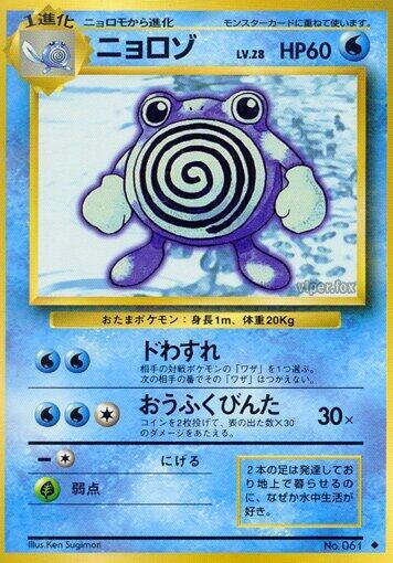 Poliwhirl (None) [Expansion Pack] (Japanese)