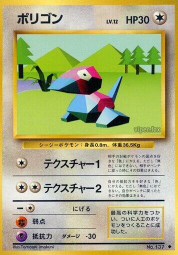 Porygon (None) [Expansion Pack] (Japanese)