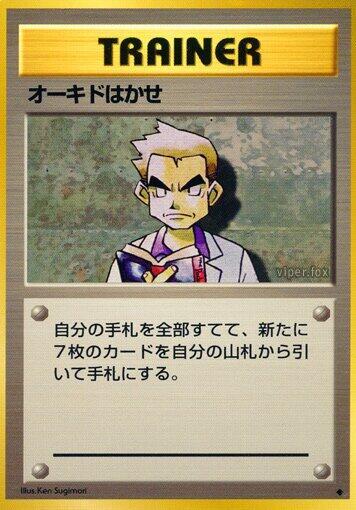 Professor Oak (None) [Expansion Pack] (Japanese)
